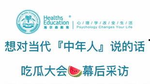 中年人吃瓜大会,一场别开生面的吃瓜大会