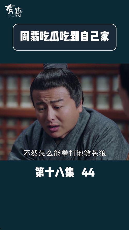 周翡吃瓜视频全集